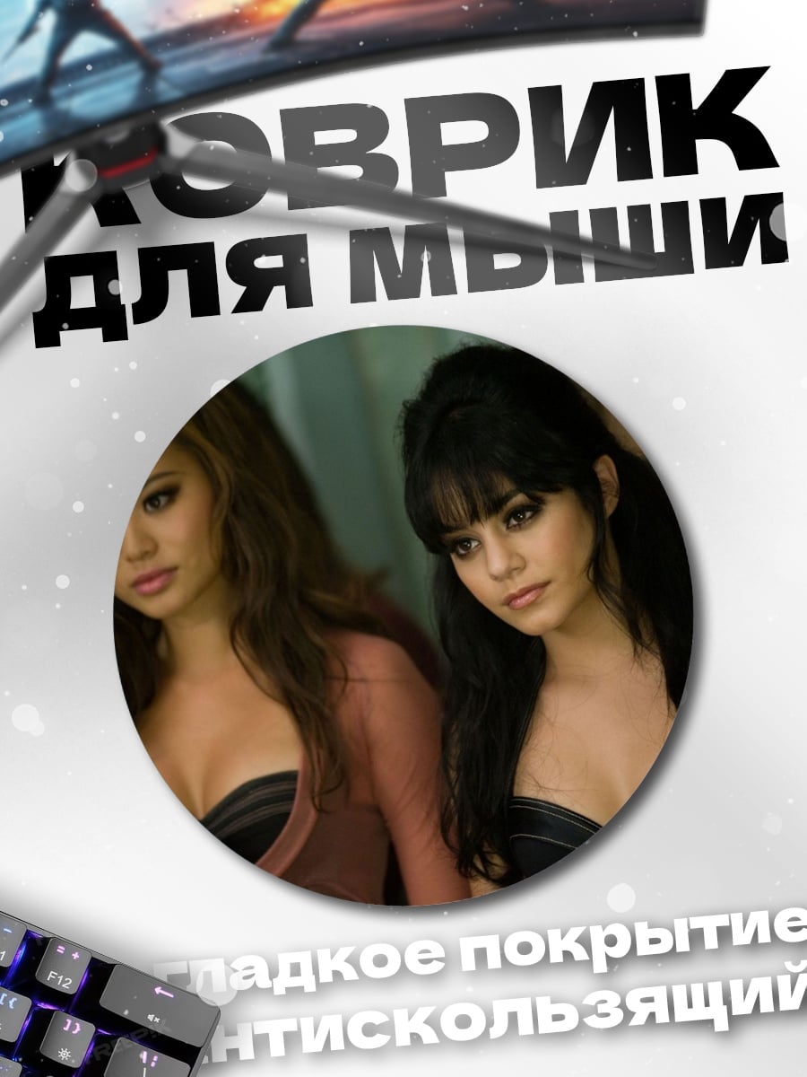 Коврик круглый Две подруги