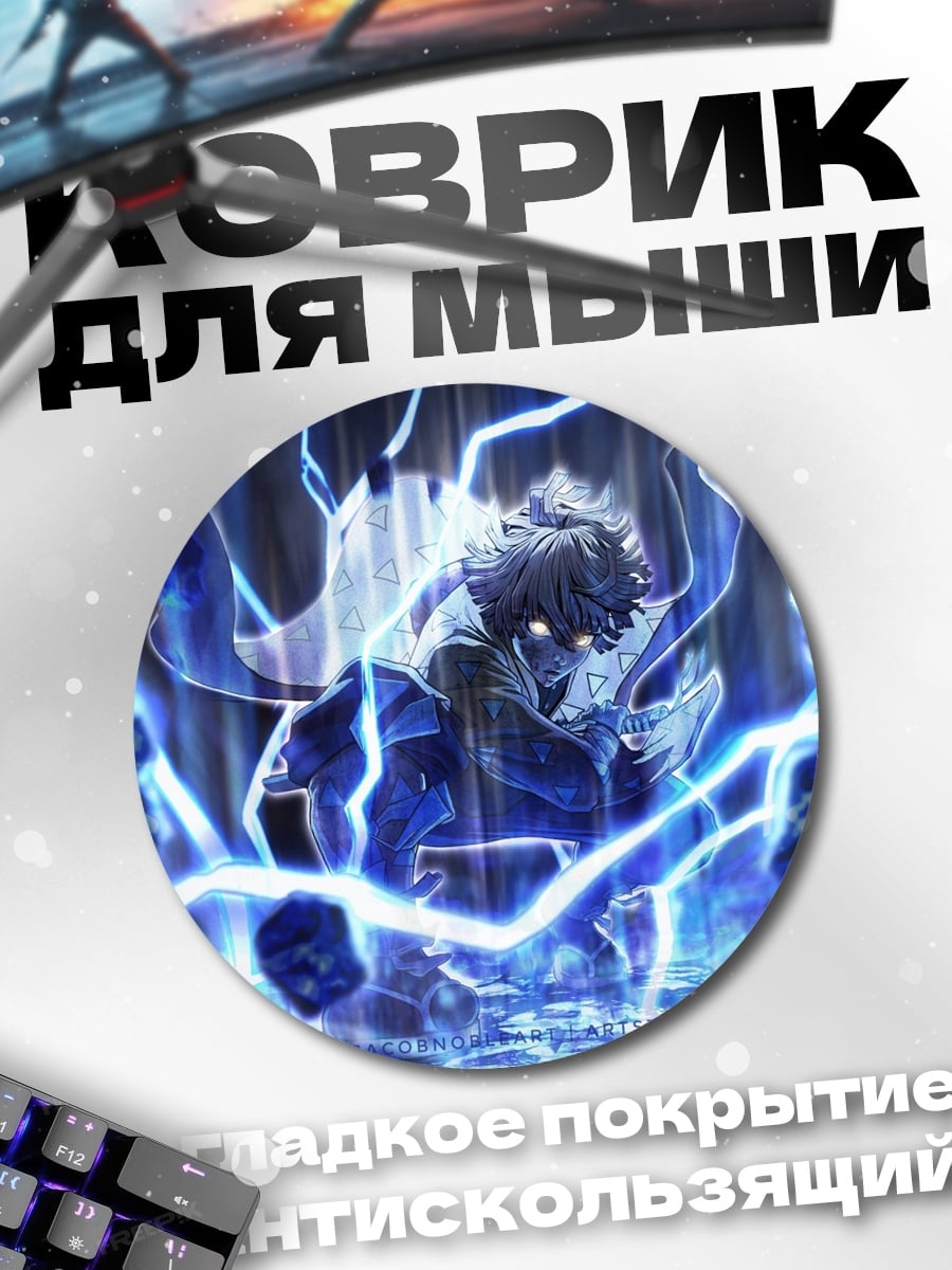 Коврик круглый Мальчик в молниях