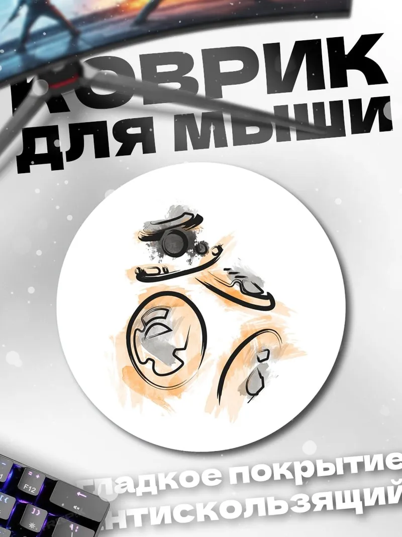Коврик круглый Робот BB-8 акварель