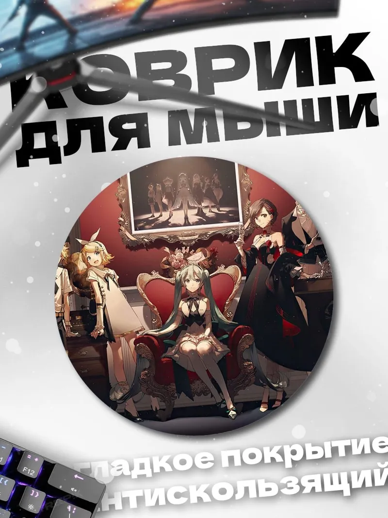 Коврик круглый Аниме группа в комнате