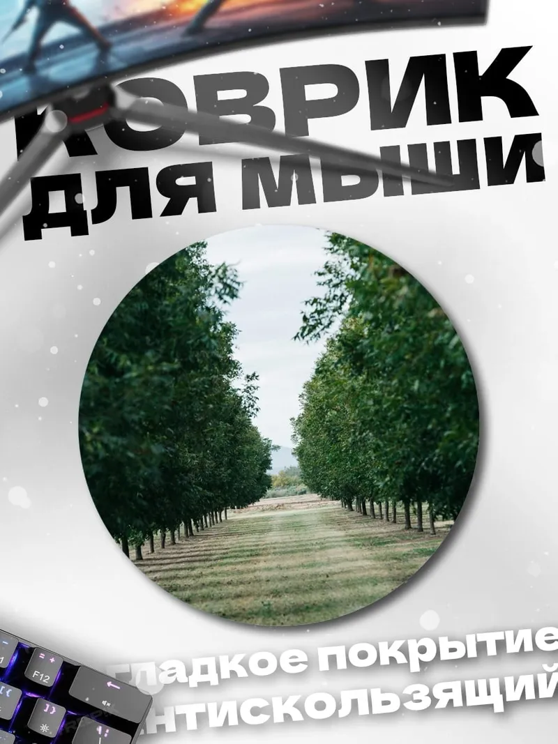 Коврик круглый Аллея деревьев