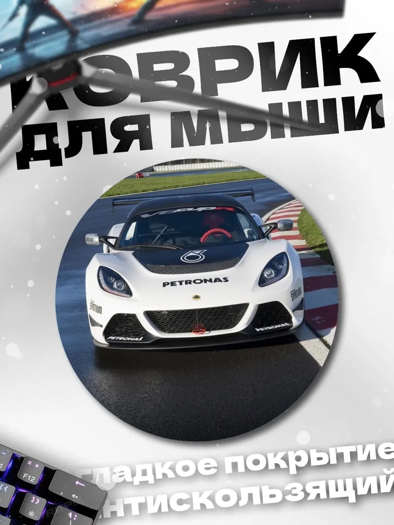 Коврик круглый Белый спорткар