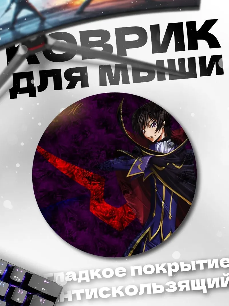 Коврик круглый Лелуш Ламперуж