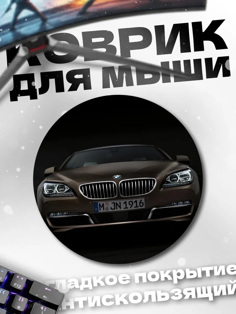 Коврик круглый BMW коричневый