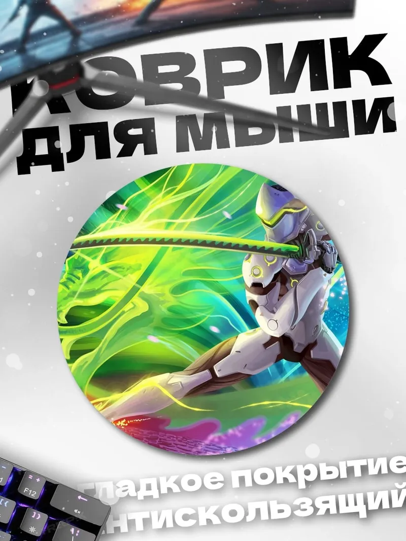 Коврик круглый Гендзи