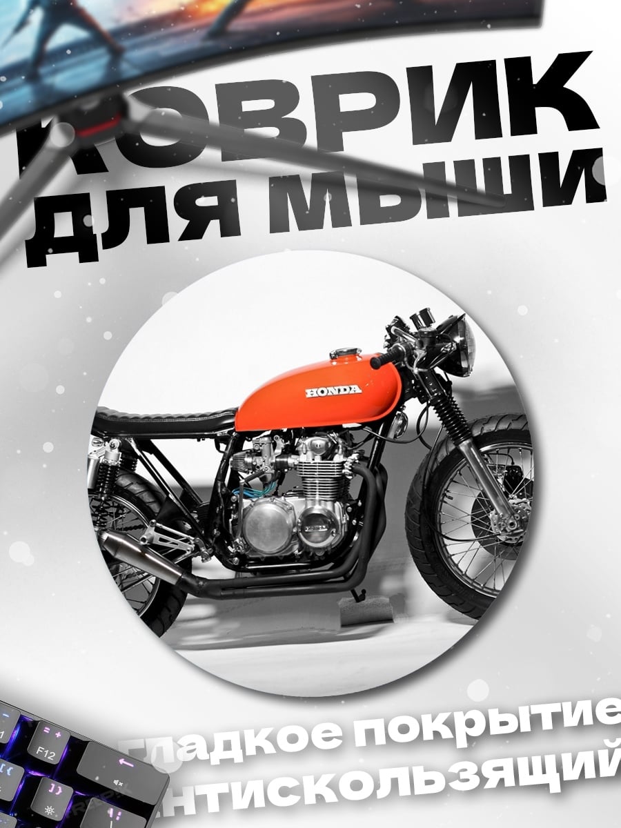 Коврик круглый Оранжевый мотоцикл