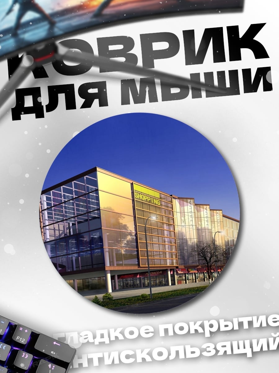 Коврик круглый Современный бизнес центр