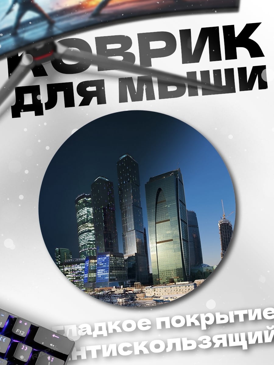 Коврик круглый Городские небоскребы