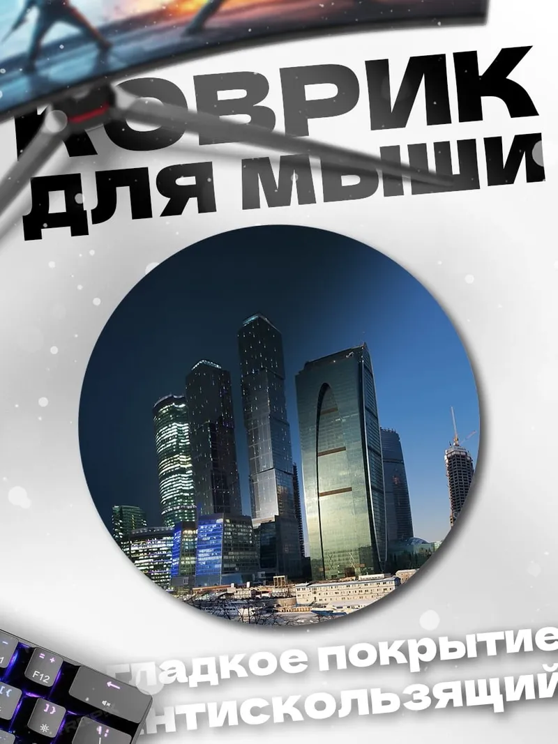 Коврик круглый Городские небоскребы