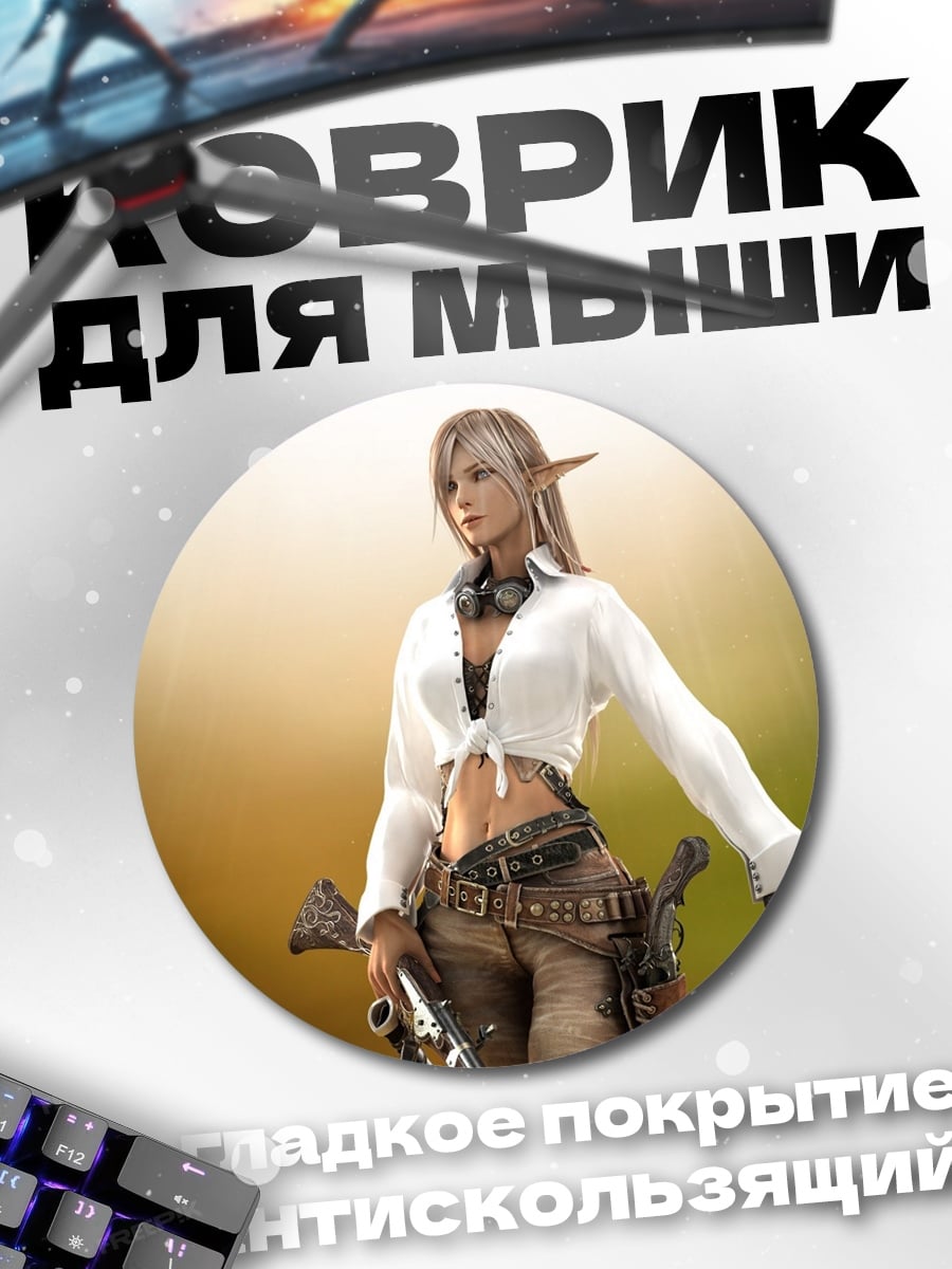 Коврик круглый Эльфийка с оружием