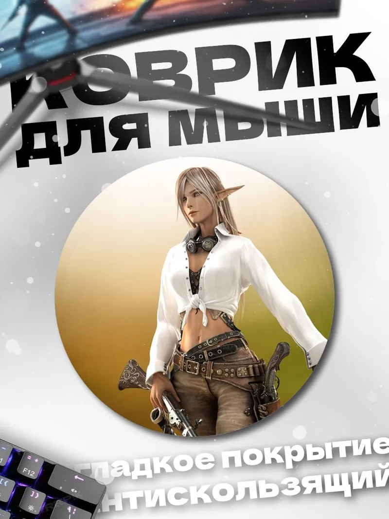 Коврик круглый Эльфийка с оружием