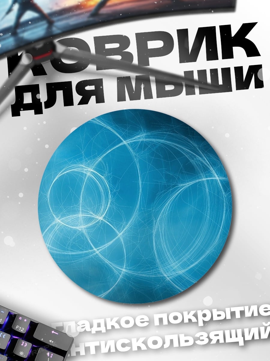 Коврик круглый синие круги абстракция