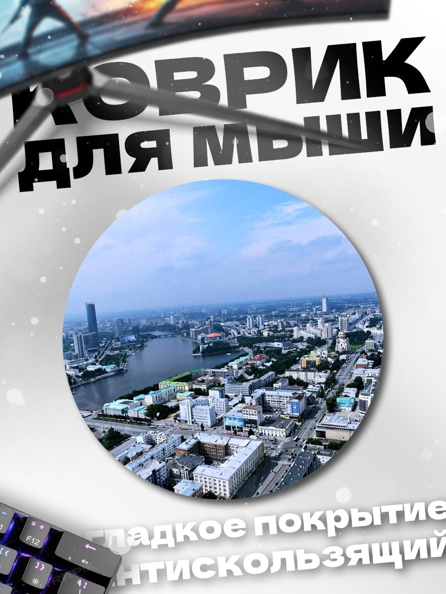 Коврик круглый городской пейзаж река