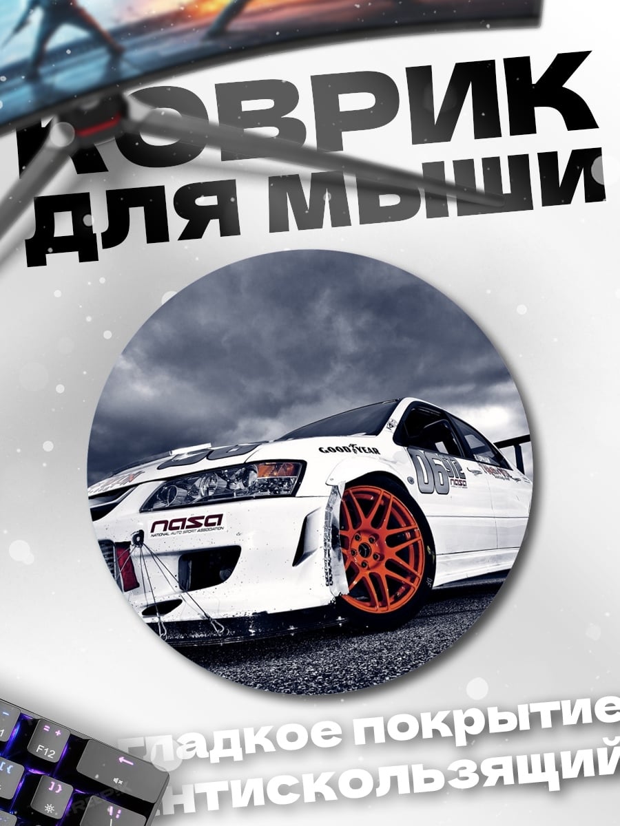 Коврик круглый белый спорткар оранжевые диски