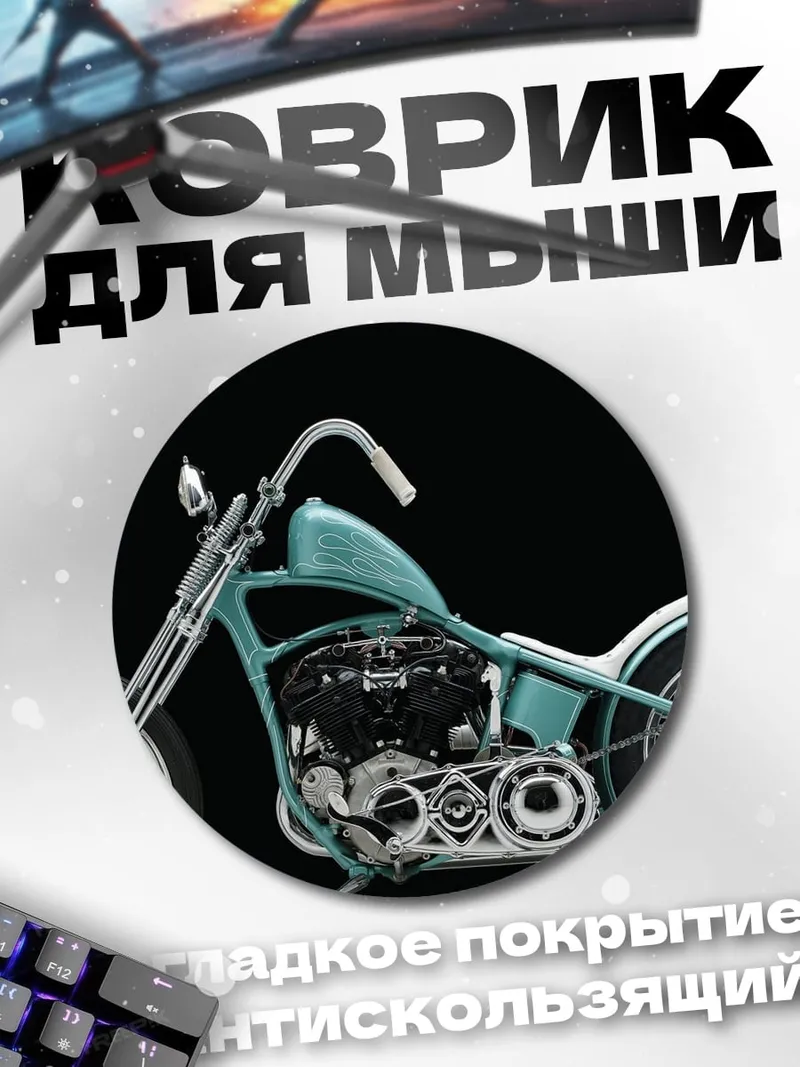 Коврик круглый голубой чоппер мотоцикл