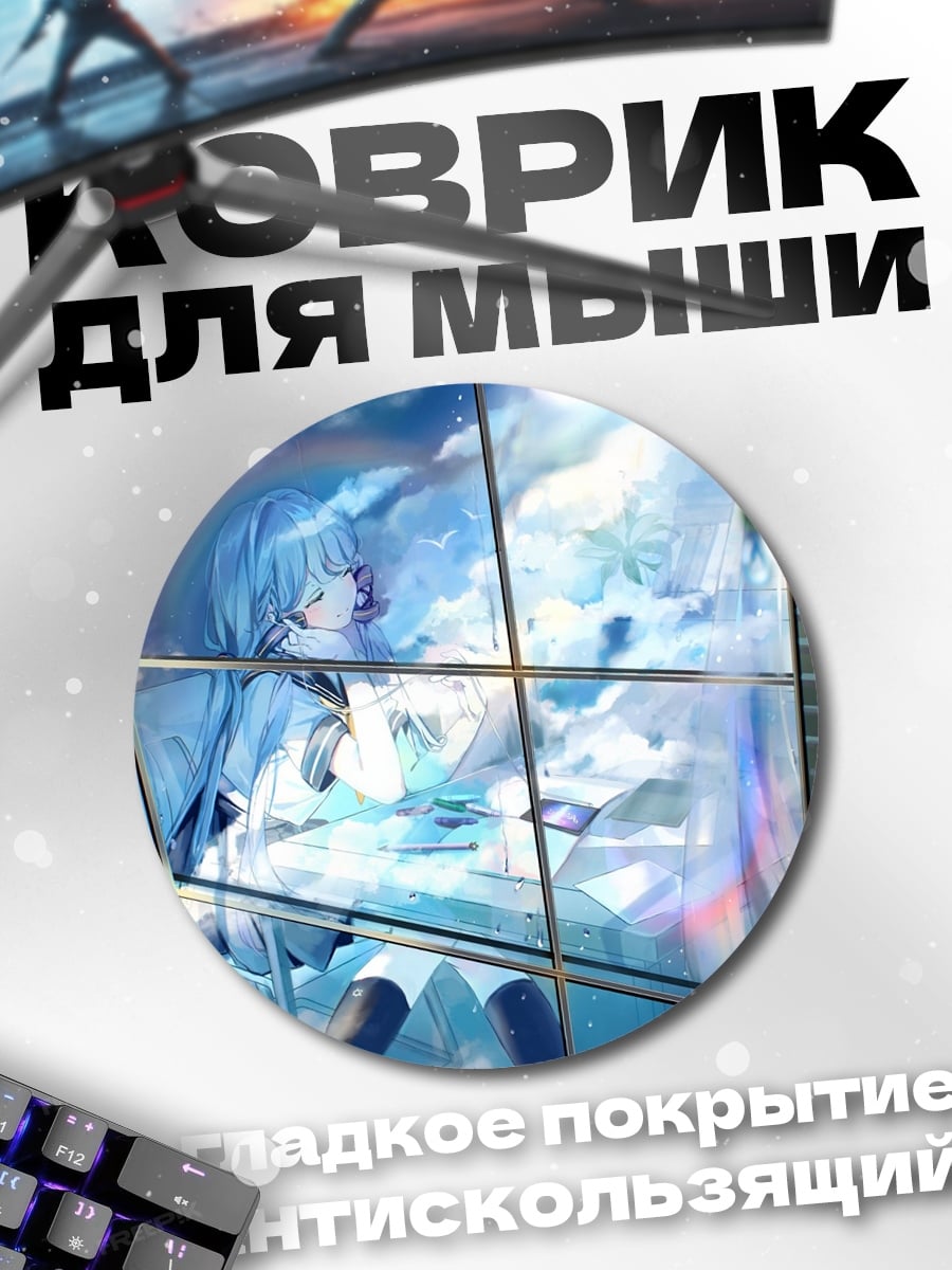 Коврик круглый девушка в окне