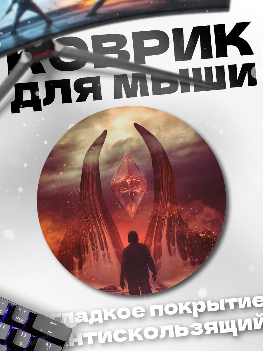 Коврик круглый Человек перед порталом