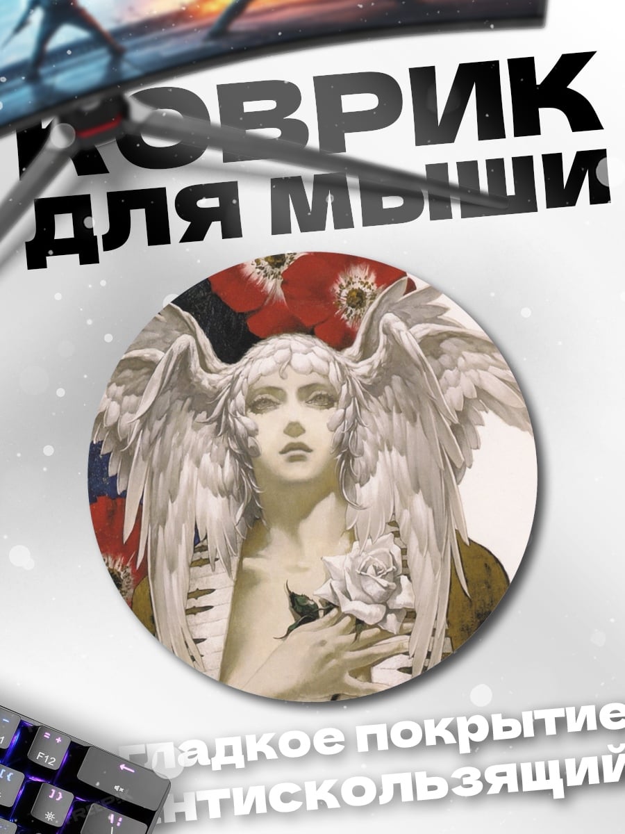 Коврик круглый Ангел с белыми крыльями