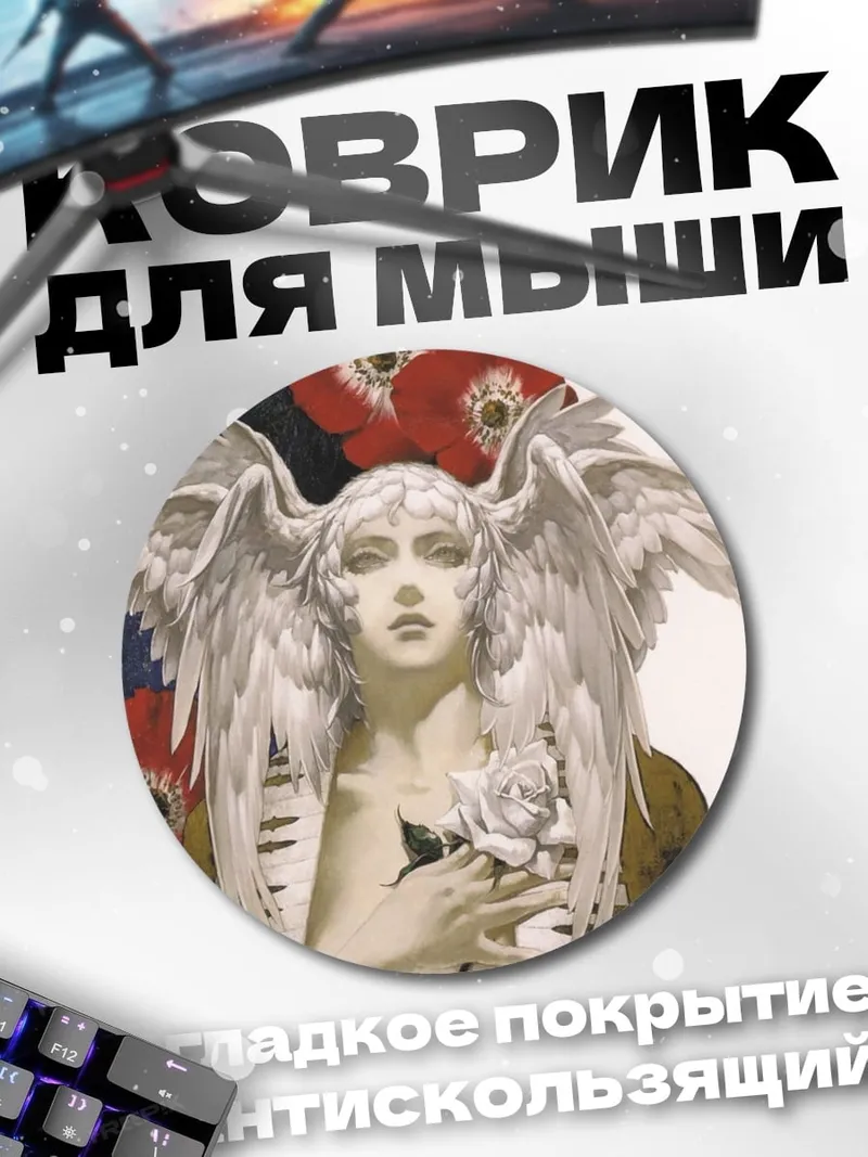 Коврик круглый Ангел с белыми крыльями