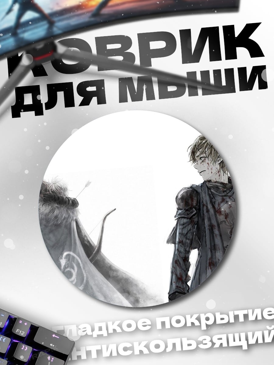 Коврик круглый Два персонажа в стиле фэнтези
