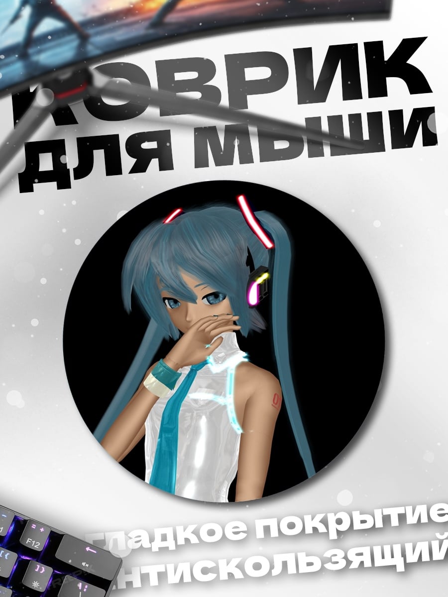 Коврик круглый Аниме девушка Мику