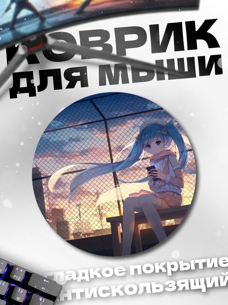 Коврик круглый Девушка Мику на закате