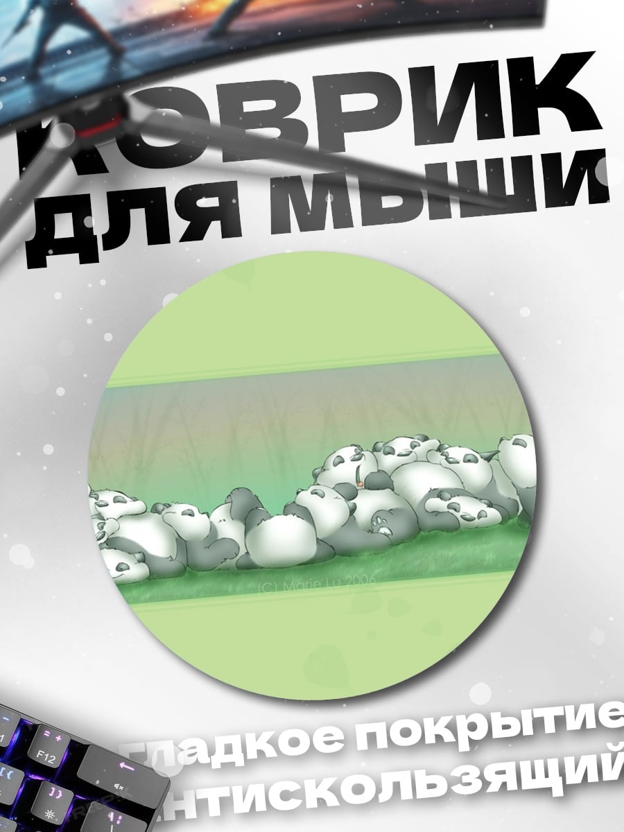 Коврик круглый Спящие панды
