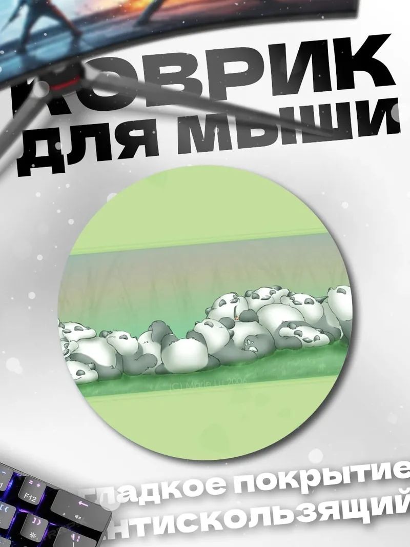 Коврик круглый Спящие панды