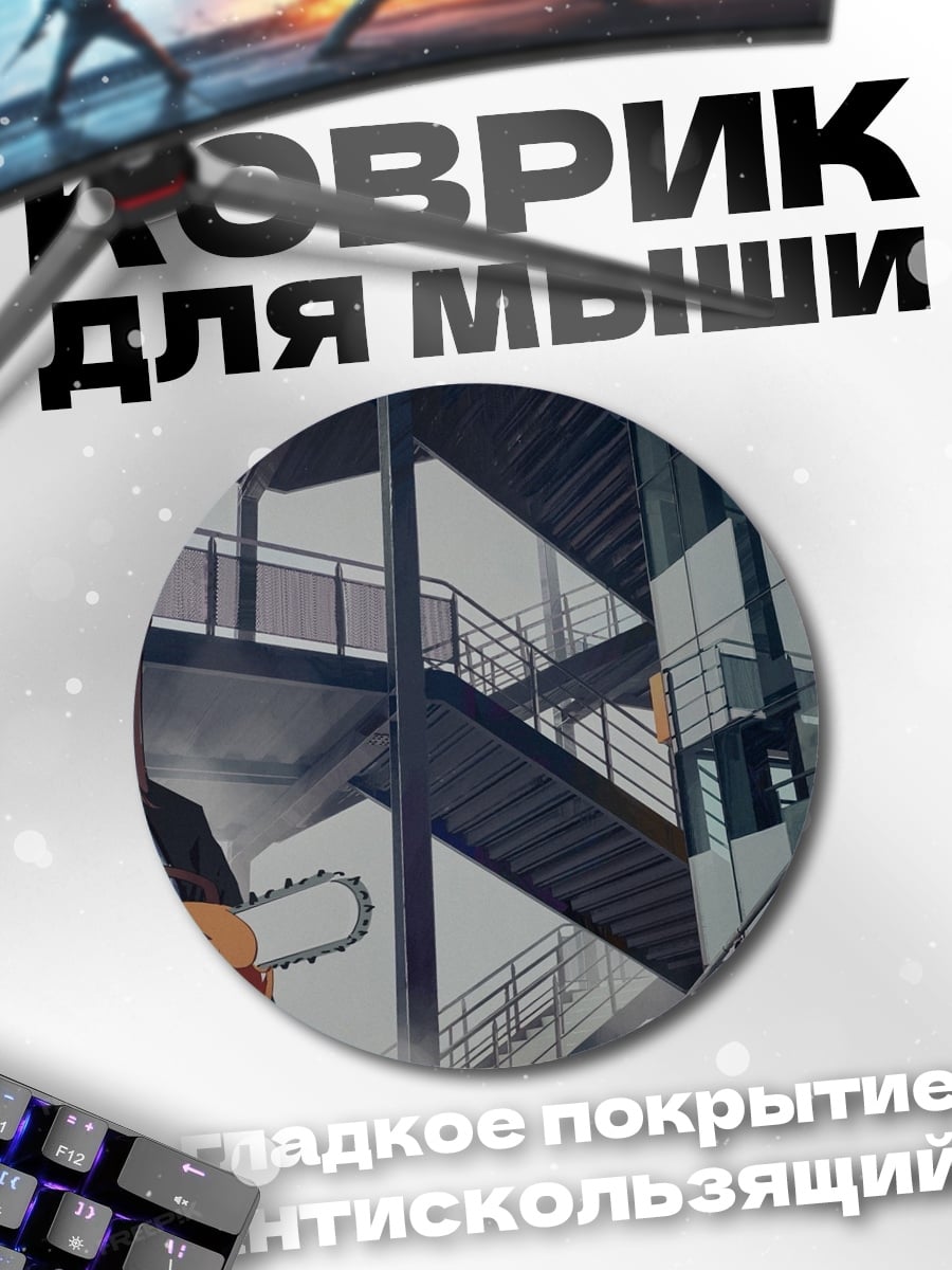 Коврик круглый Девушка с бензопилой
