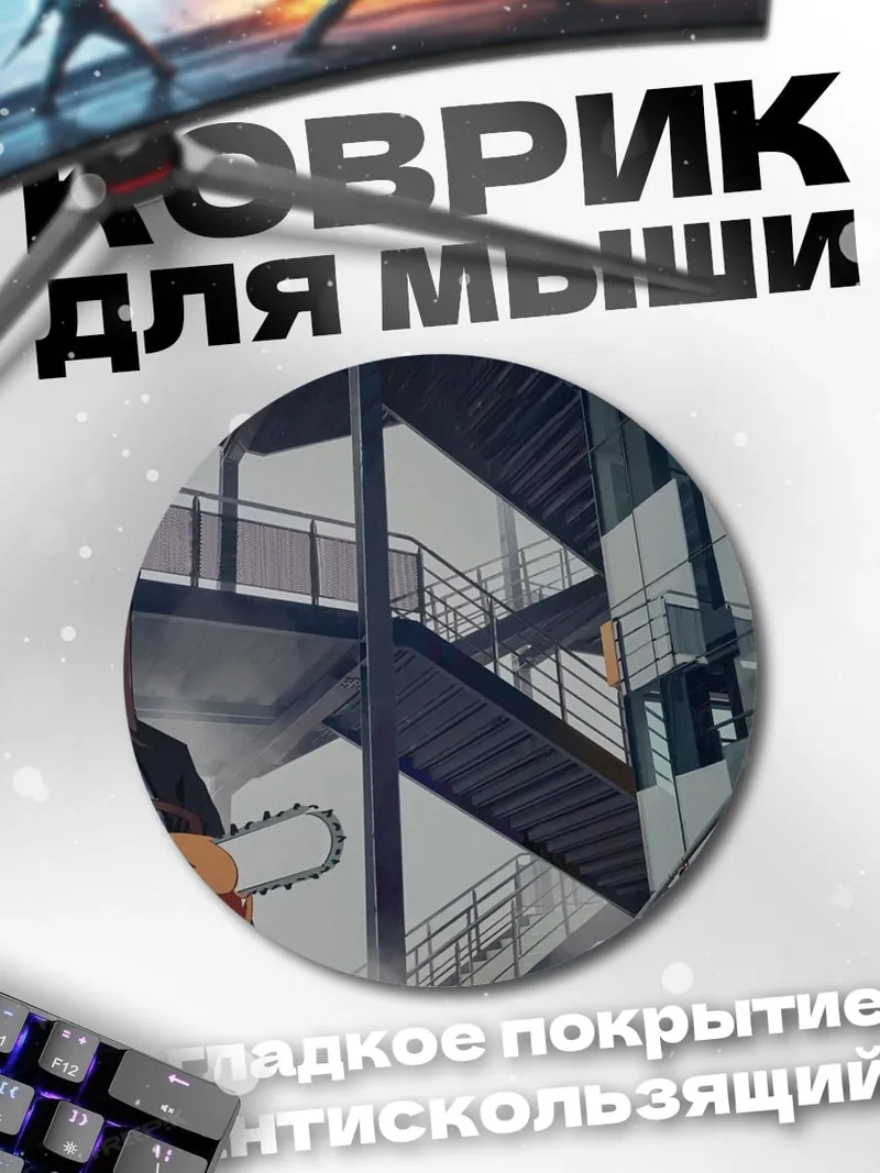 Коврик круглый Девушка с бензопилой