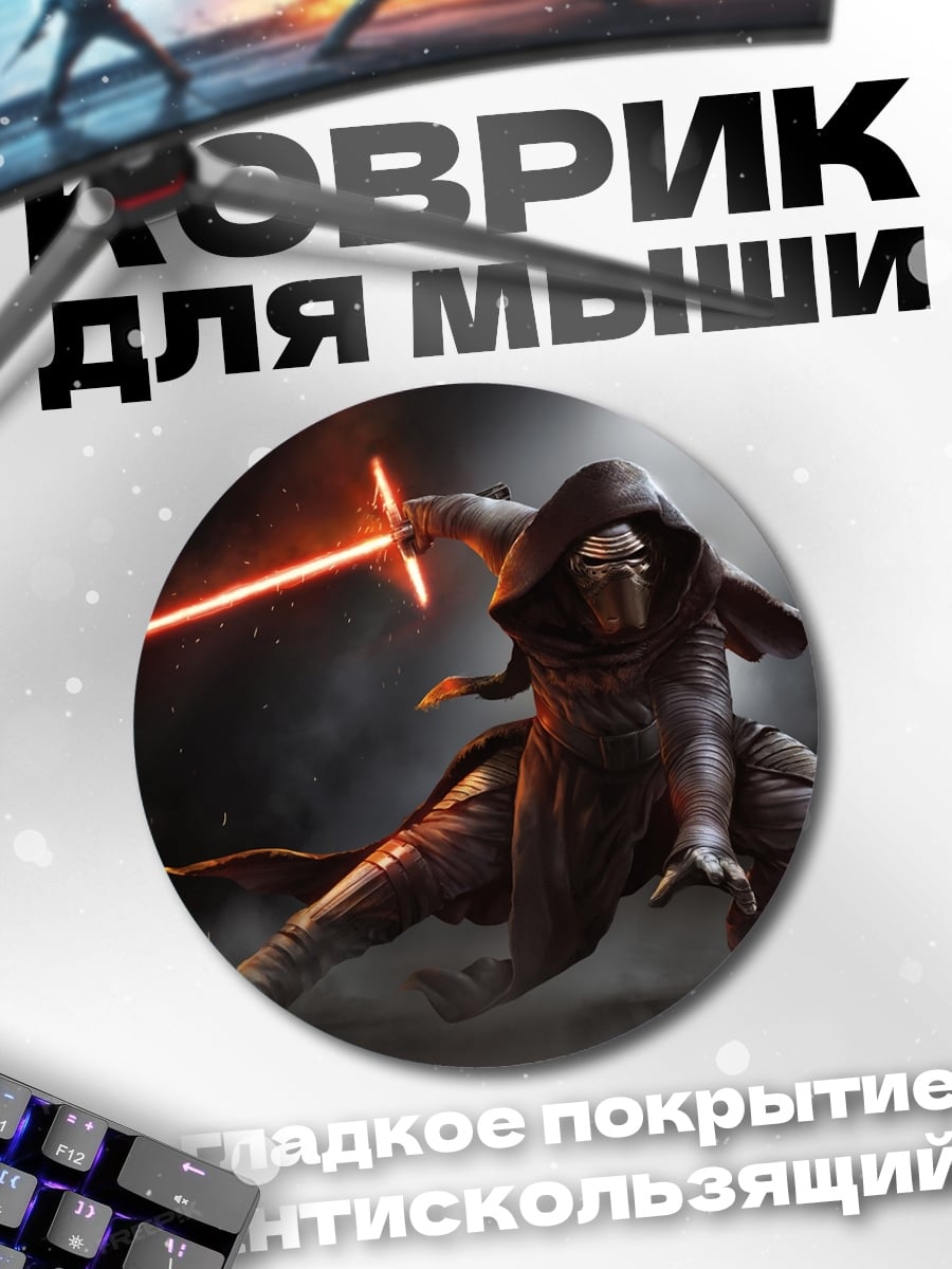 Коврик круглый Рыцарь с световым мечом