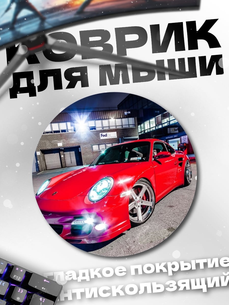Коврик круглый Красный спорткар ночью