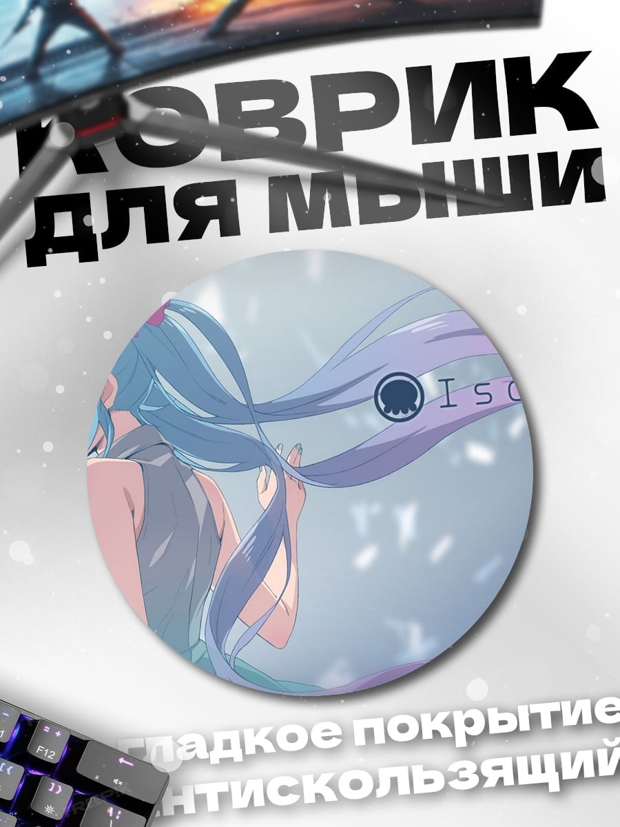 Коврик круглый Аниме девушка Исока