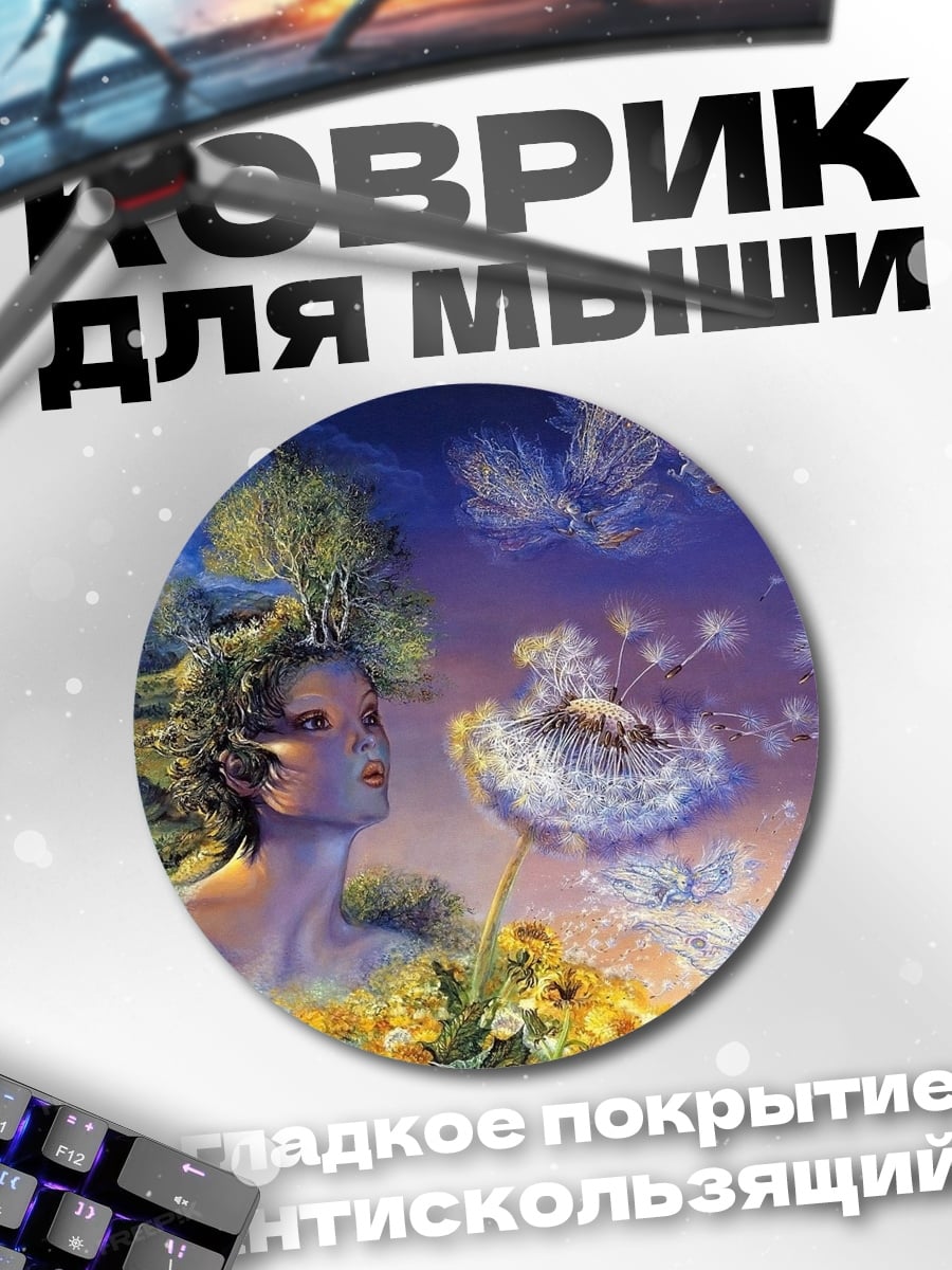 Коврик круглый Девушка с одуванчиком