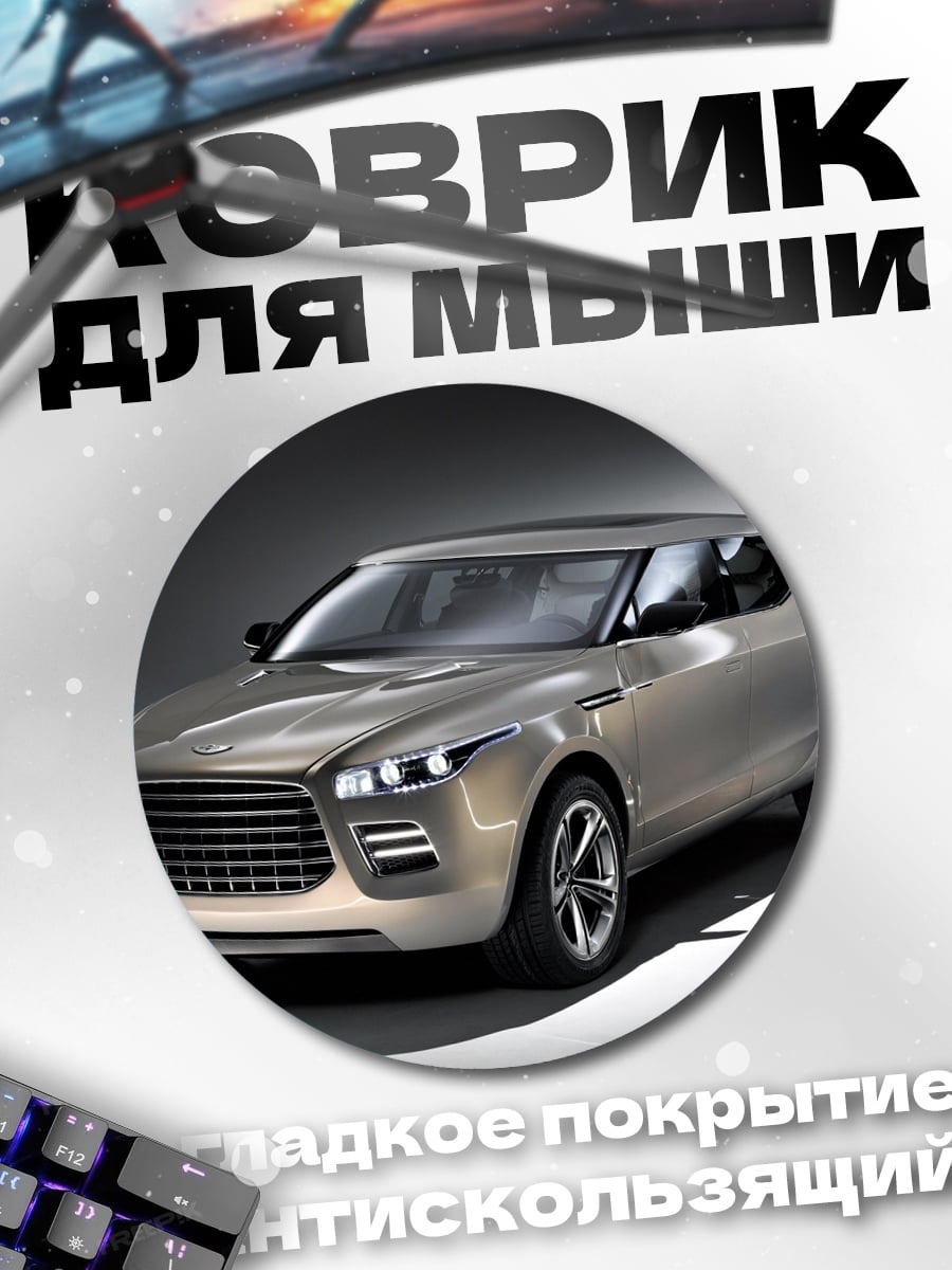 Коврик круглый Серебристый кроссовер