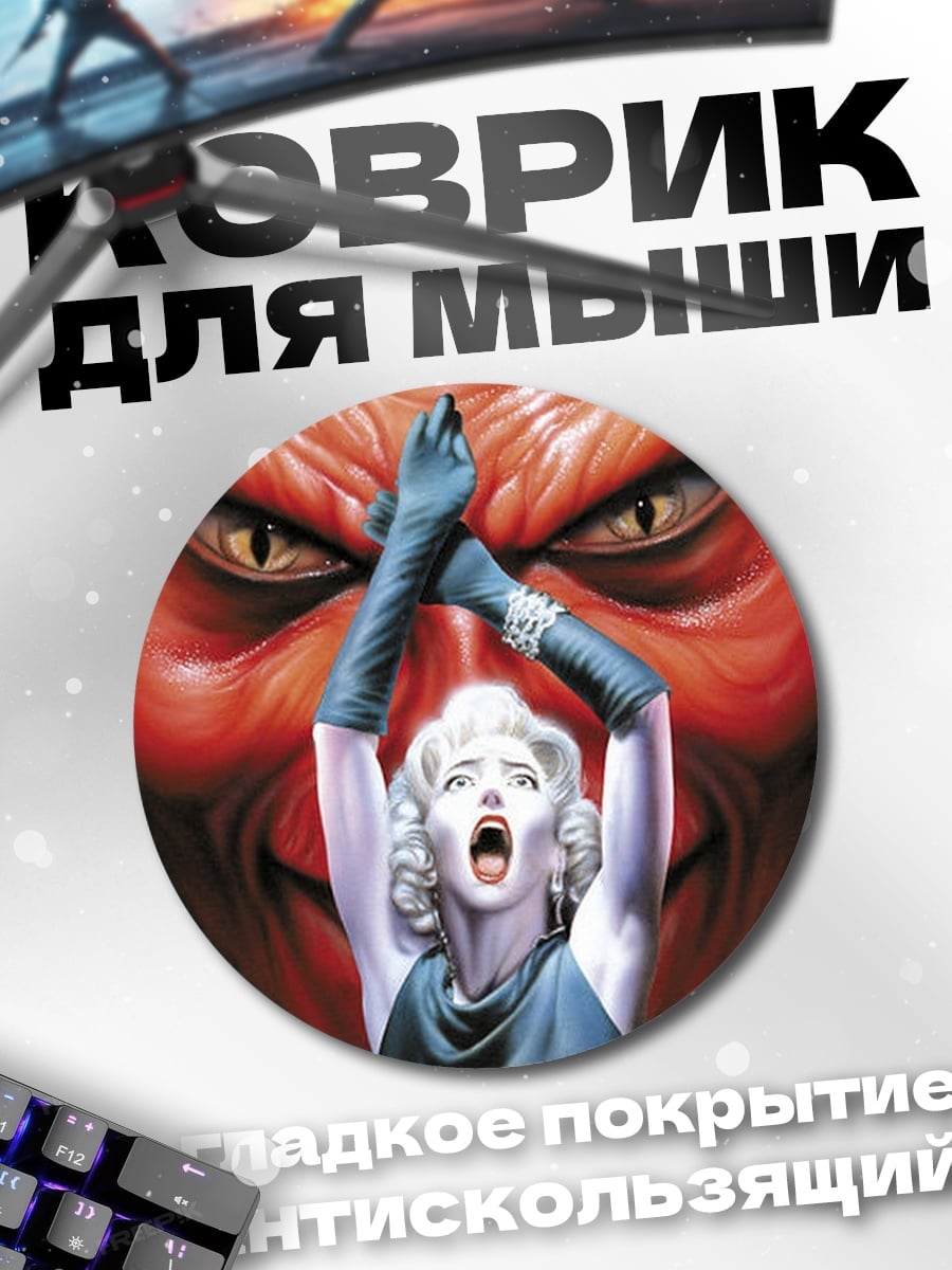 Коврик круглый Женщина и дьявол