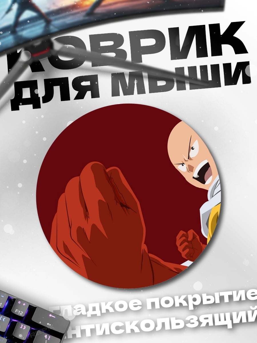 Коврик круглый Сайтама