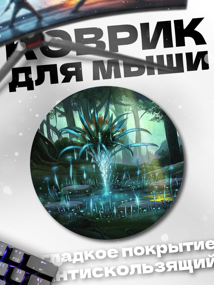 Коврик круглый волшебный лес