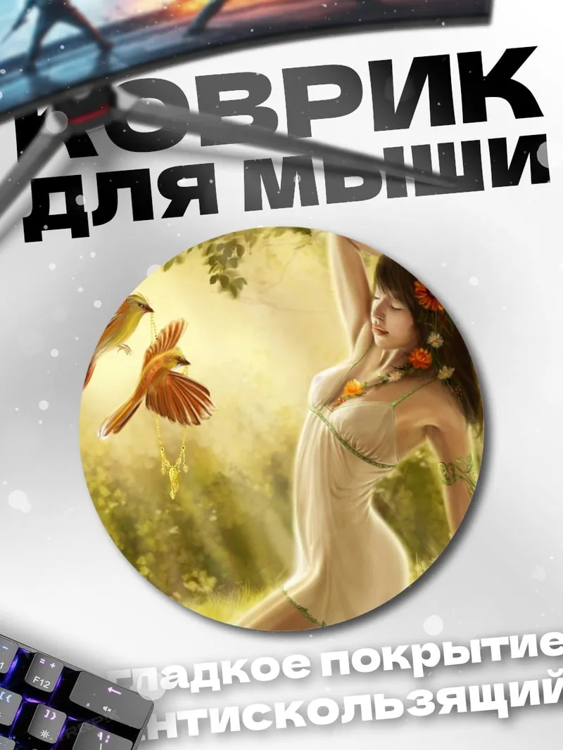 Коврик круглый девушка с птицами