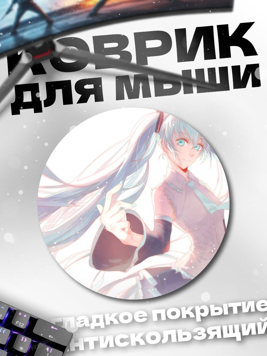 Коврик круглый аниме девушка Мику