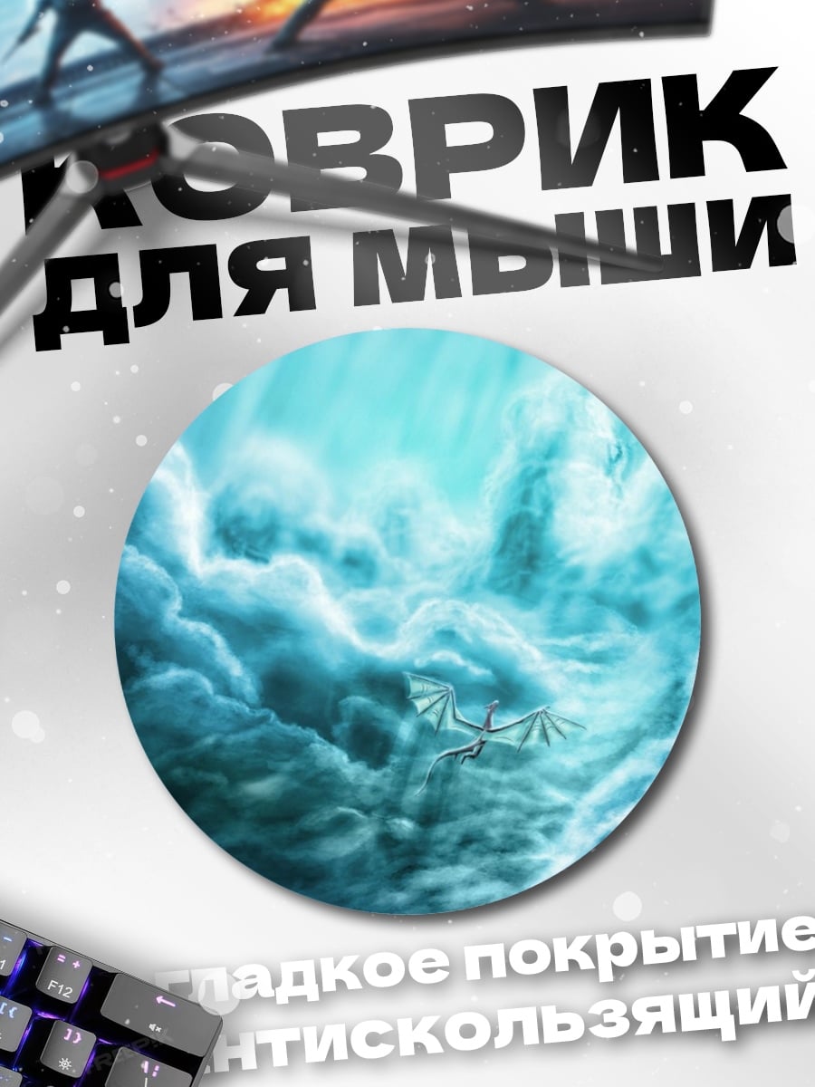 Коврик круглый Небесные облака