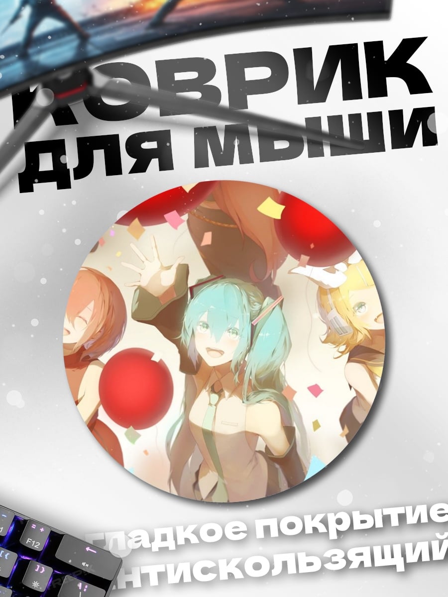 Коврик круглый Вечеринка Вокалоидов