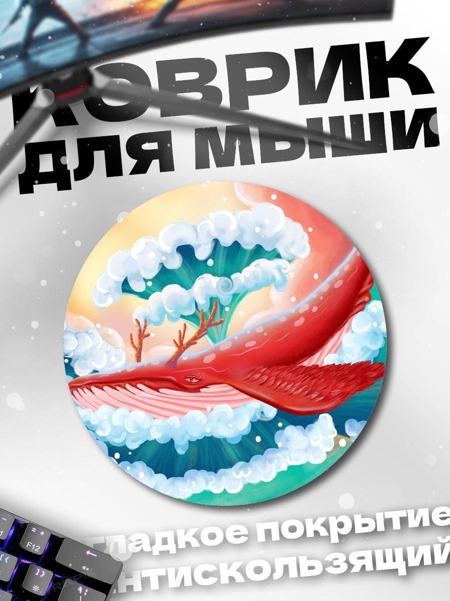 Коврик круглый Красный кит в небе