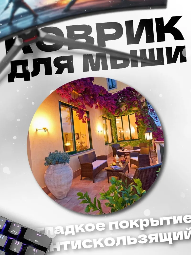 Коврик круглый Цветочная терраса
