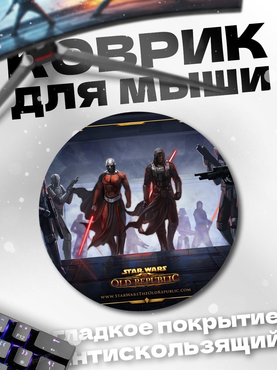 Коврик круглый Звездные Войны