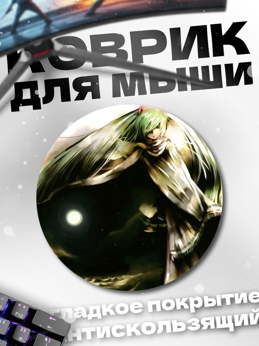 Коврик круглый Эльфийская дева