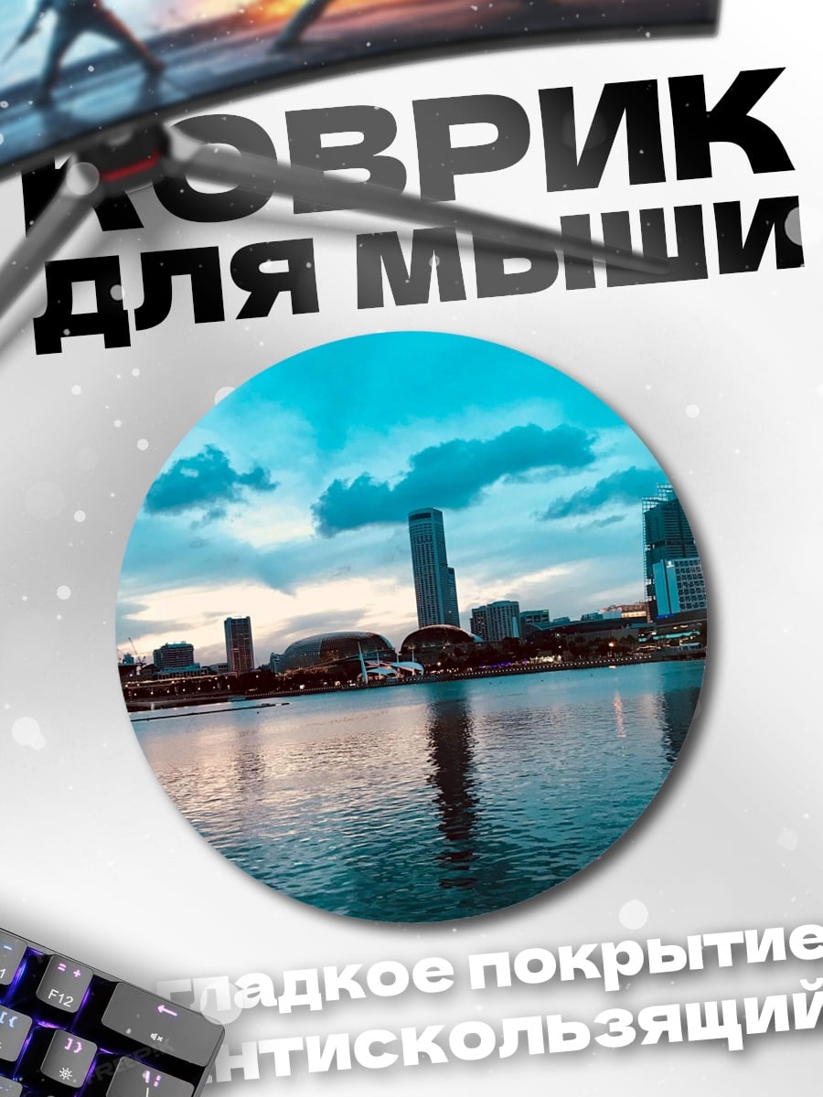 Коврик круглый Городской пейзаж на закате