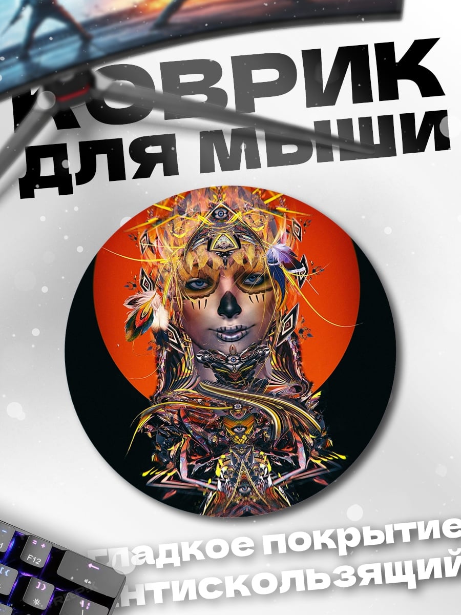 Коврик круглый Богиня с оранжевым фоном