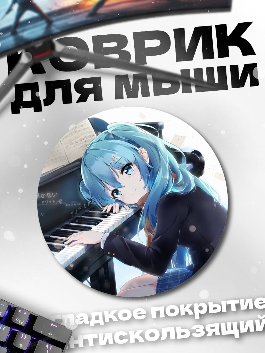 Коврик круглый Аниме девушка за пианино