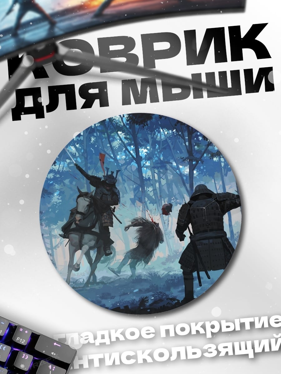 Коврик круглый Самурай в лесу